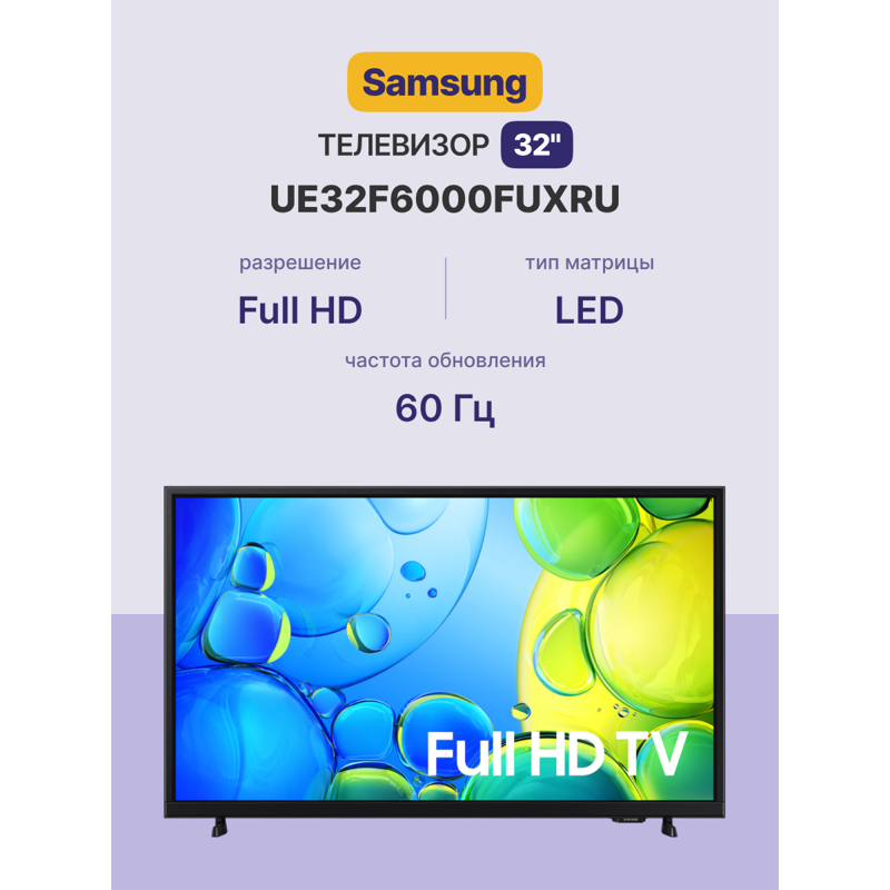 Samsung Electronics UE32F6000FUXRU
