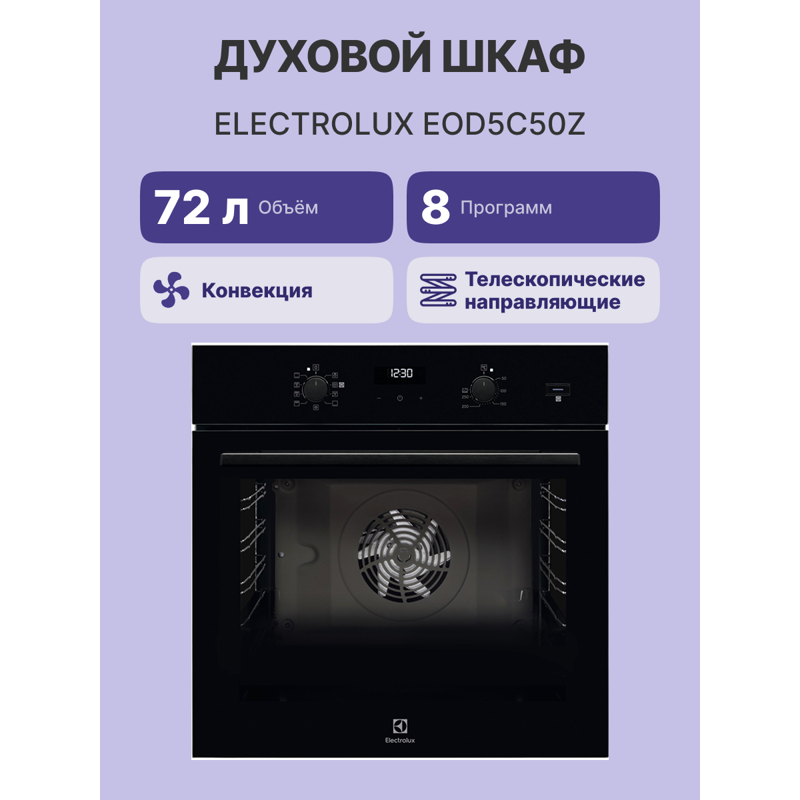 Electrolux EOD5C50Z