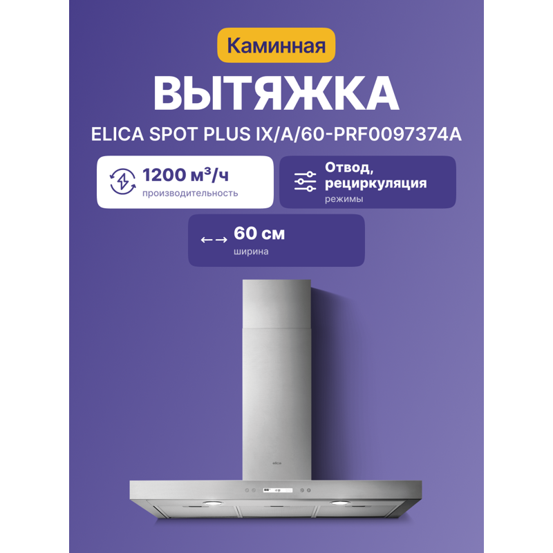 Elica SPOT PLUS IX/A/60-PRF0097374A
