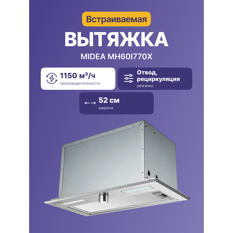 Midea MH60I770X
