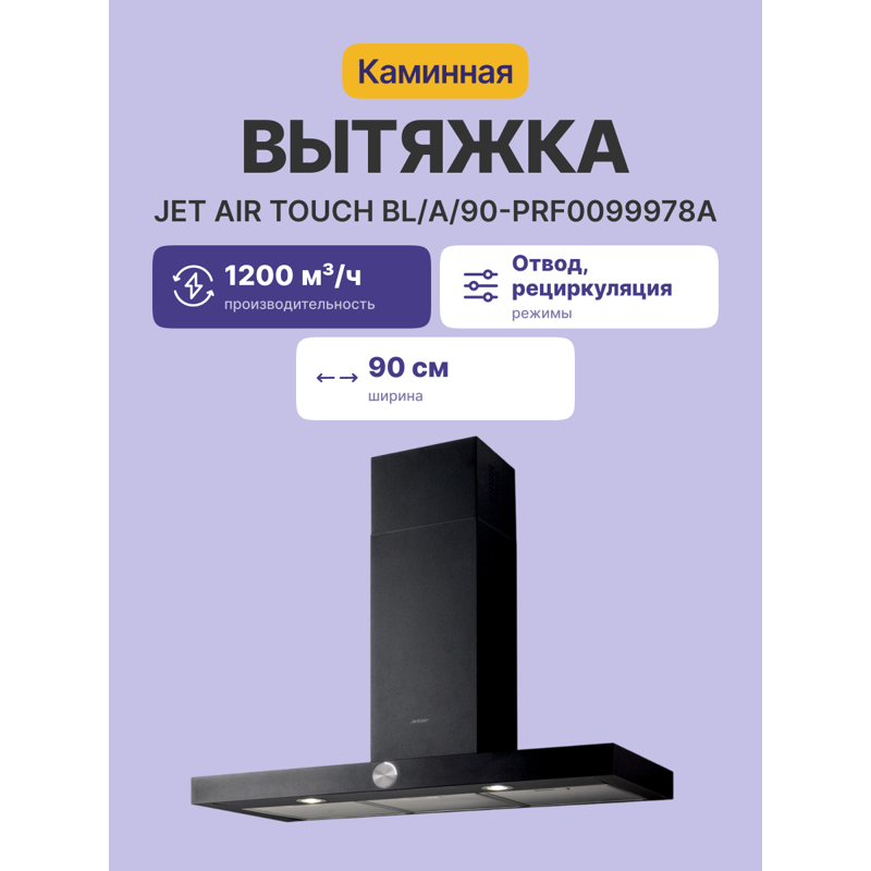 Jetair TOUCH BL/A/90-PRF0099978A