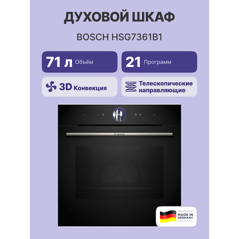 Bosch HSG7361B1