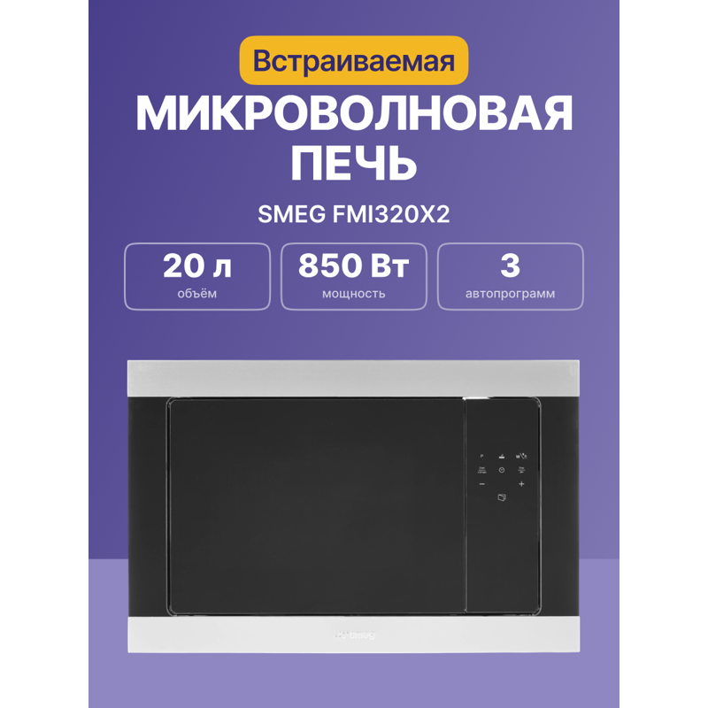 SMEG FMI320X2