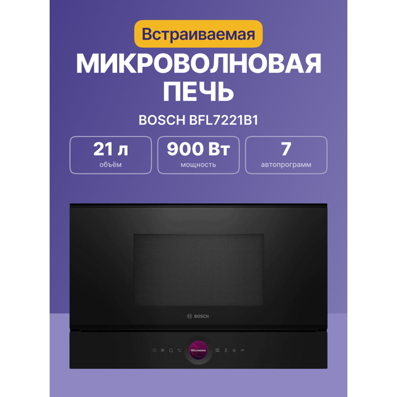 Bosch BFL7221B1