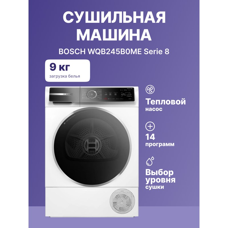 Bosch WQB245B0ME