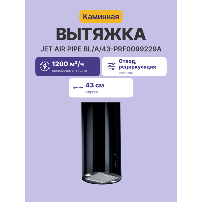 Jetair PIPE BL/A/43-PRF0099229A