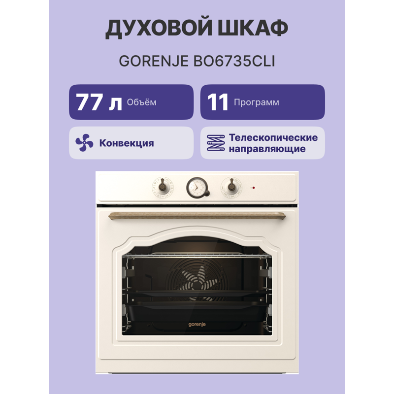 Gorenje BO6735CLI
