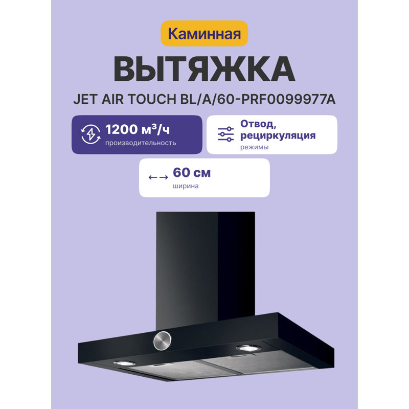 Jetair TOUCH BL/A/60-PRF0099977A