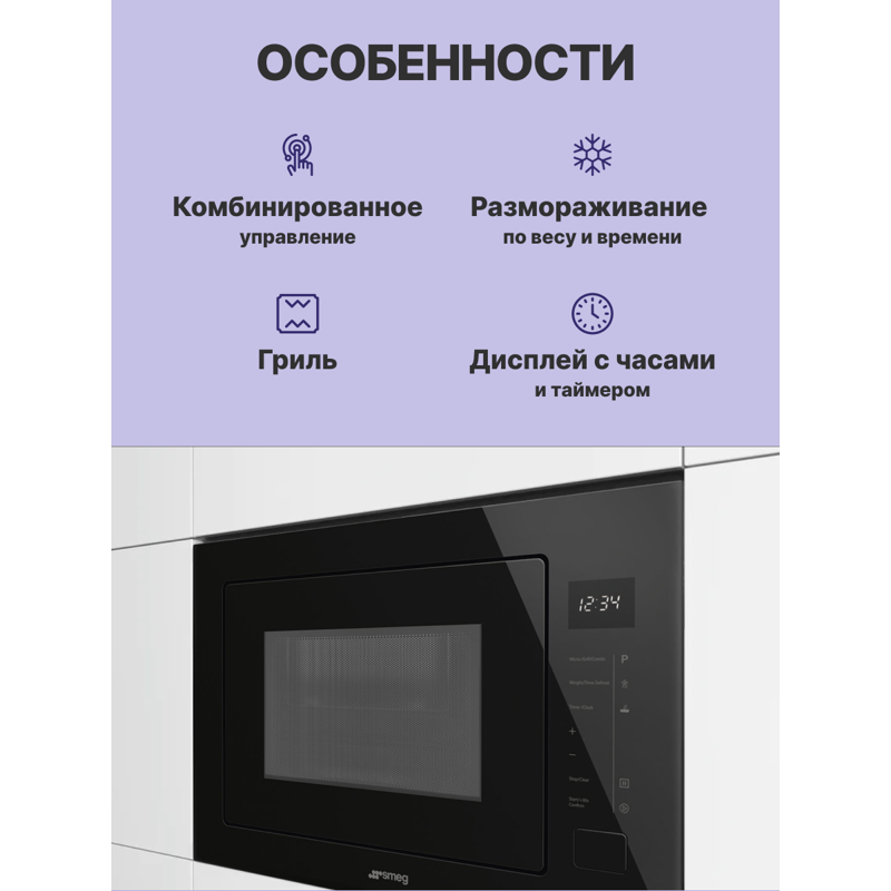 SMEG FMI025B3