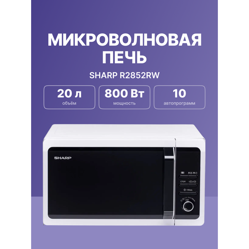 Sharp R2852RW