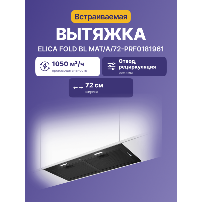 Elica FOLD BL MAT/A/72-PRF0181961