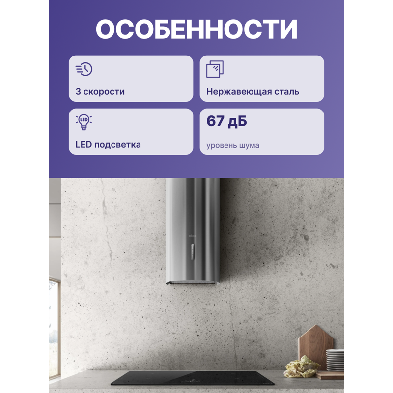 Elica STONE IX/A/33-61412862B