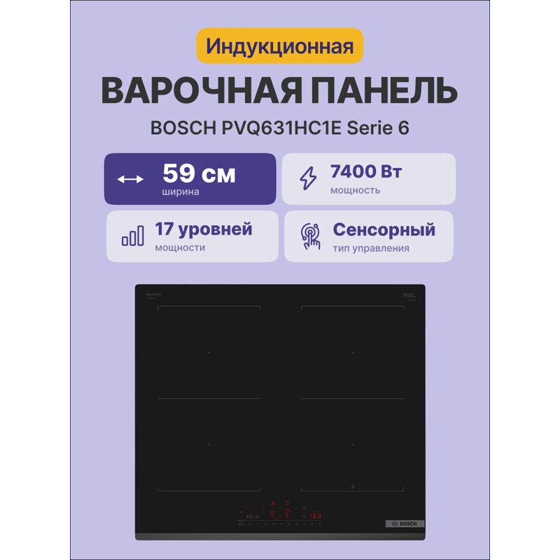 Bosch PVQ631HC1E