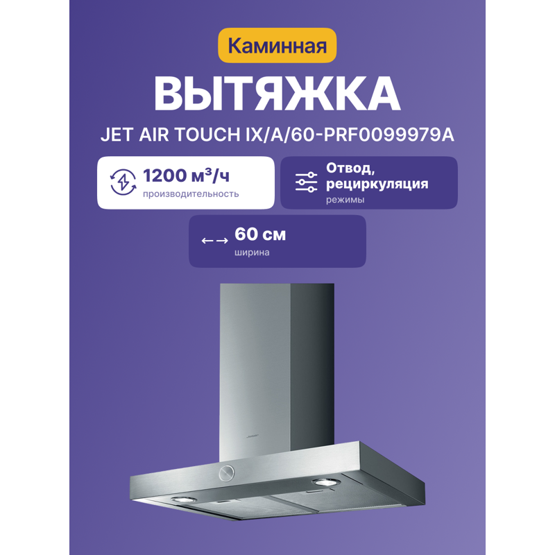Jetair TOUCH IX/A/60-PRF0099979A