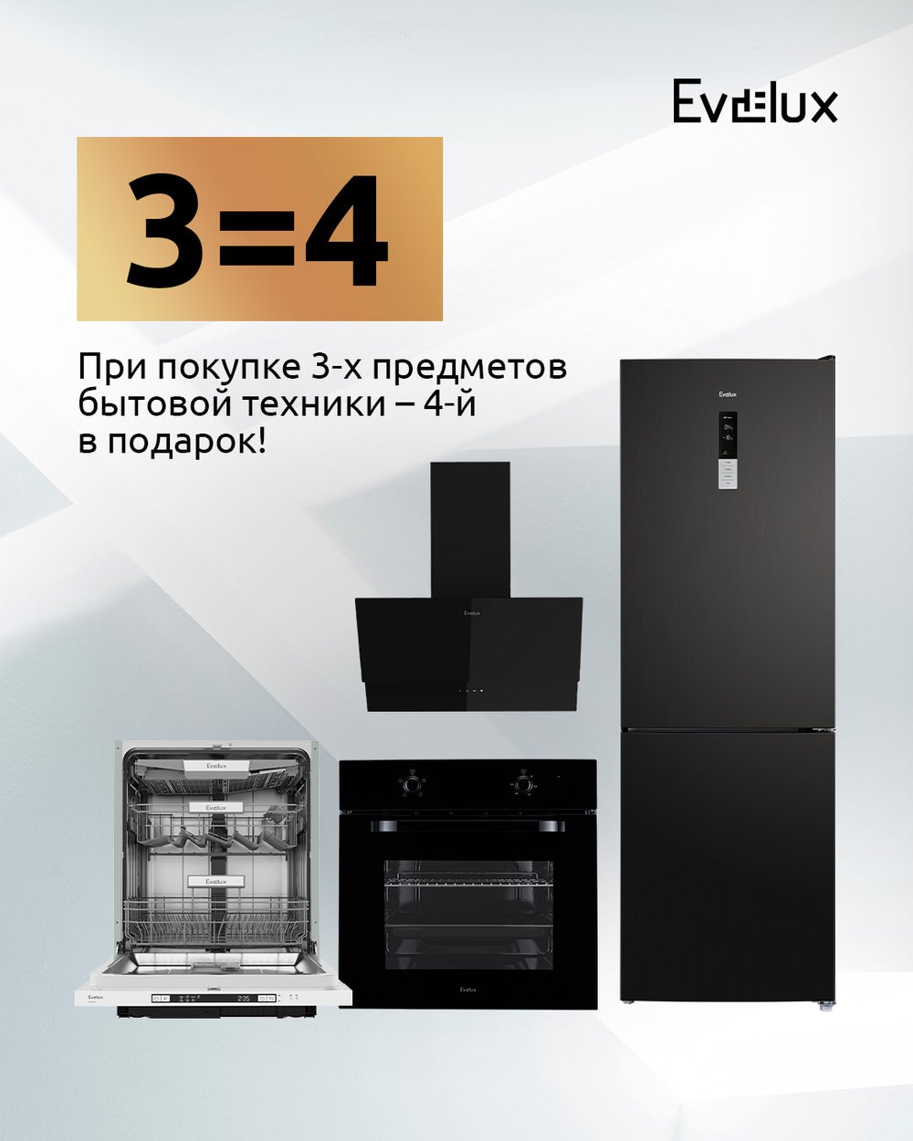 Evelux 3=4